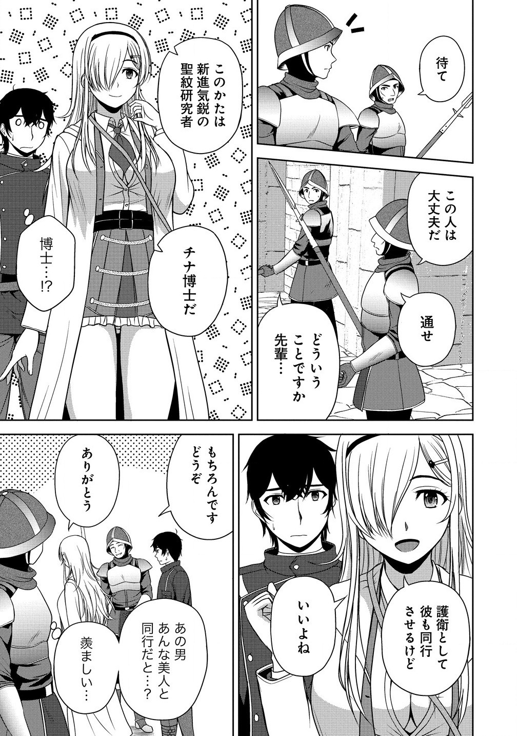 Sei Kishi desu ga, Takane no San Seijo no Dareka wo Yottaikioi de Daiteshimatta Ken ni tsuite - Chapter 6.1 - Page 9